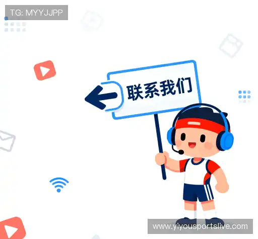 联络易游体育登录